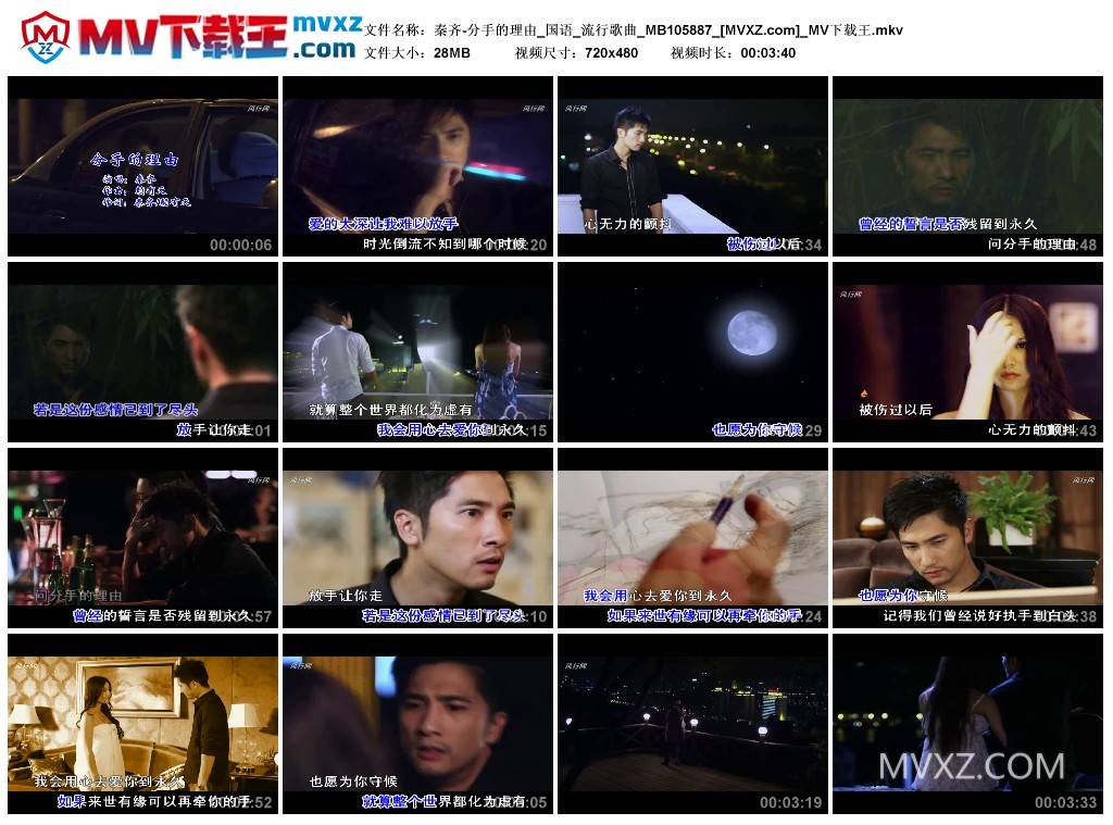 秦齐-分手的理由_国语_流行歌曲_MB105887